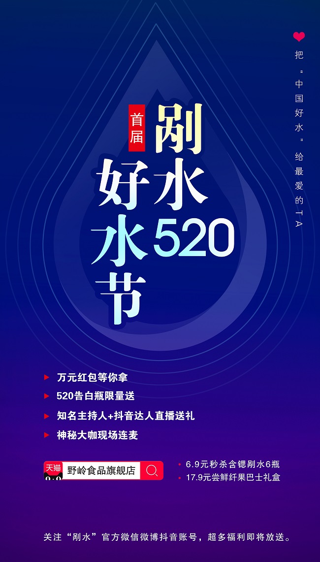 520好水节主海报.jpg